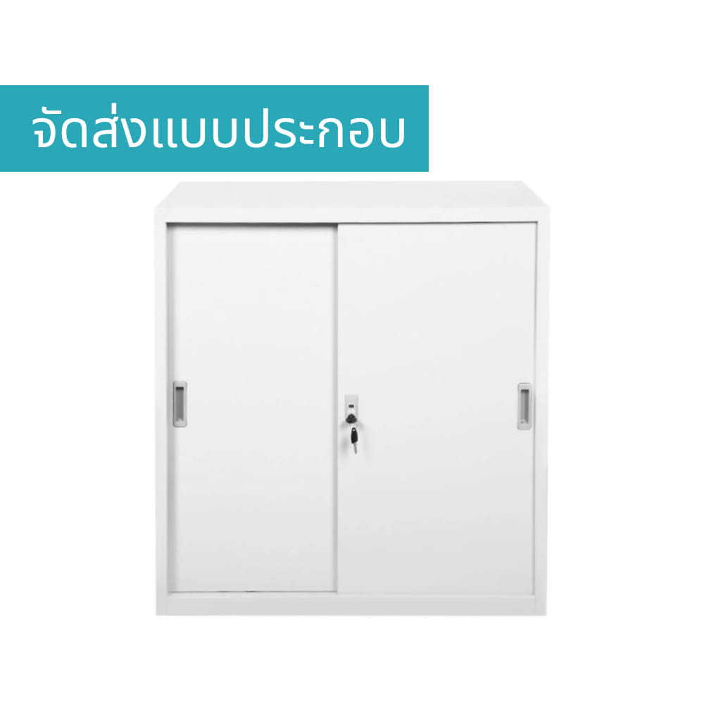 ตู้เอกสารบานเลื่อนทึบ MEDILA รุ่น SH0037WH สีขาว